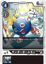 サンダーボールモン（BT8-061）［C］
