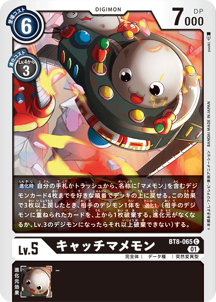 キャッチマメモン（BT8-065）［C］