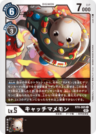 キャッチマメモン（BT8-065）［C］