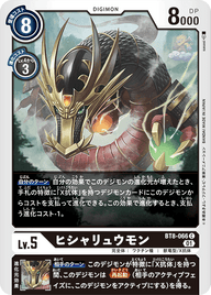 ヒシャリュウモン（BT8-066）［C］