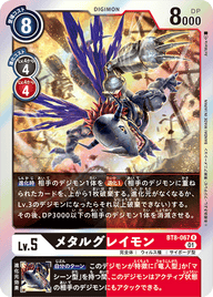 メタルグレイモン（BT8-067）［R］