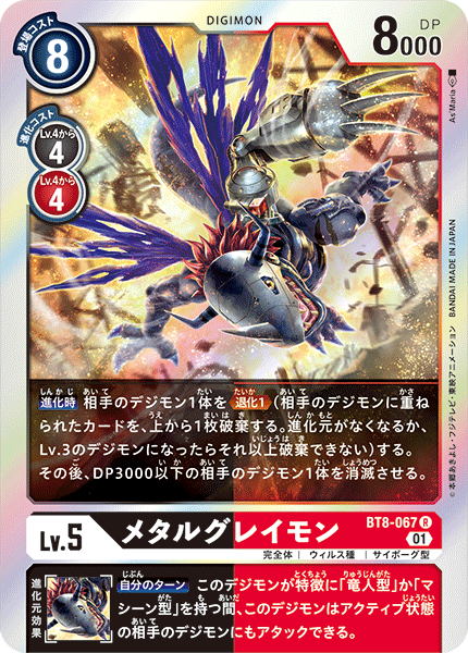 メタルグレイモン（BT8-067）［R］