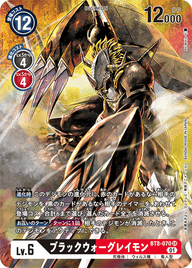 ブラックウォーグレイモン（BT8-070 / BT8-070_P1）［SR］