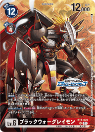 ブラックウォーグレイモン（BT8-070 / BT8-070_P2）［SR］