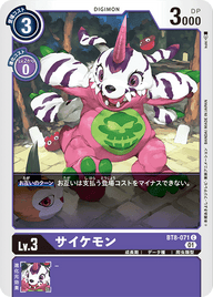 サイケモン（BT8-071）［C］