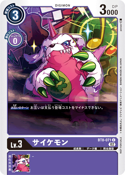 サイケモン（BT8-071 / BT8-071_P1）［C］