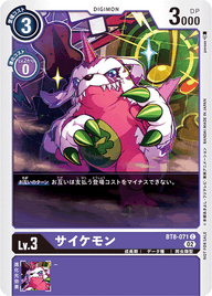 サイケモン（BT8-071 / BT8-071_P1）［C］
