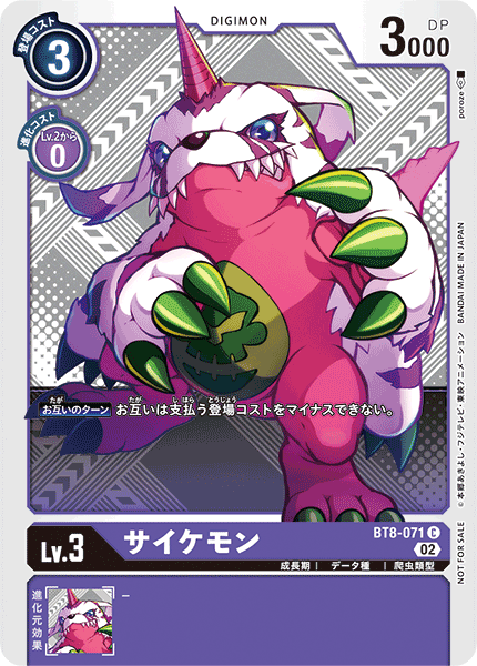 サイケモン（BT8-071 / BT8-071_P2）［C］
