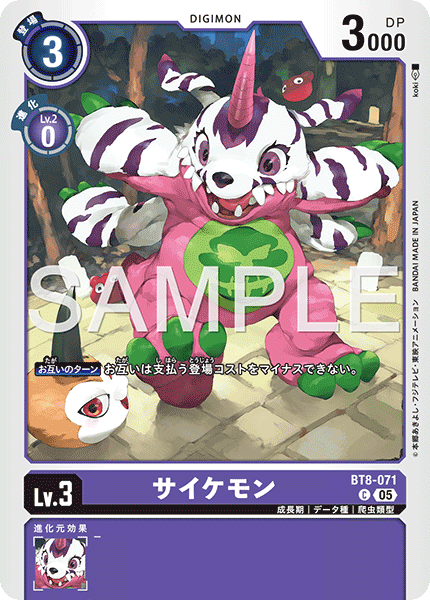 サイケモン（BT8-071 / BT8-071_P3）［C］