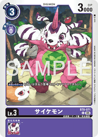 サイケモン（BT8-071 / BT8-071_P3）［C］