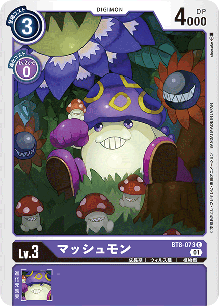マッシュモン（BT8-073）［C］