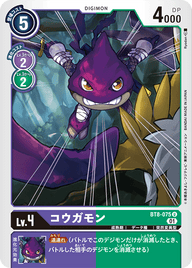 コウガモン（BT8-075）［U］