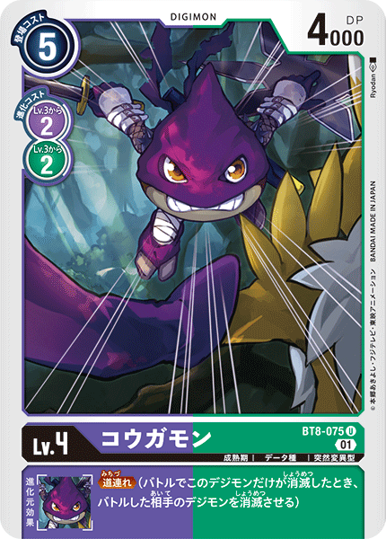 コウガモン（BT8-075）［U］
