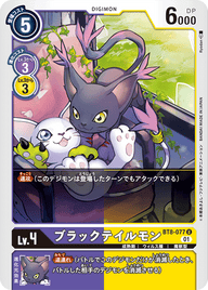 ブラックテイルモン（BT8-077）［U］