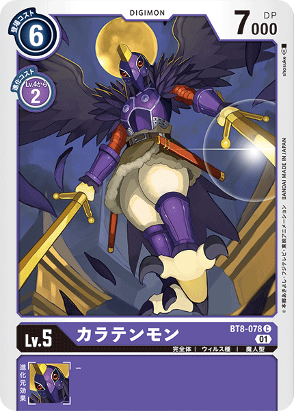 カラテンモン（BT8-078）［C］