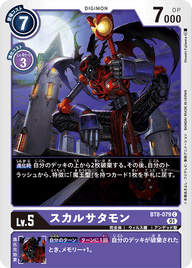 スカルサタモン（BT8-079）［C］