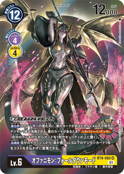 オファニモン:フォールダウンモード（BT8-082 / BT8-082_P1）［SR］