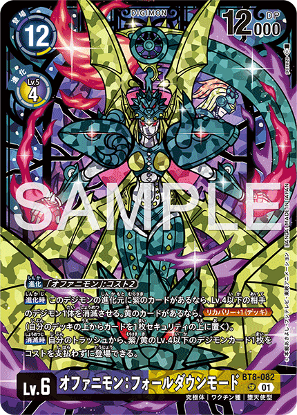 オファニモン:フォールダウンモード（BT8-082 / BT8-082_P2）［SR］