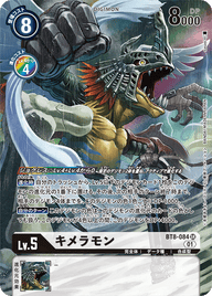 キメラモン（BT8-084 / BT8-084_P1）［SR］