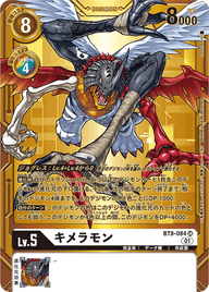 キメラモン（BT8-084 / BT8-084_P2）［SR］