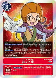 井ノ上京（BT8-085）［R］