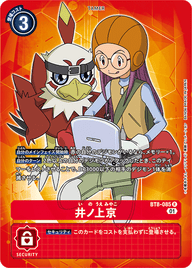 井ノ上京（BT8-085 / BT8-085_P2）［R］