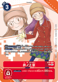 井ノ上京（BT8-085 / BT8-085_P3）［R］