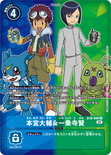 本宮大輔&一乗寺賢（BT8-088 / BT8-088_P2）［R］