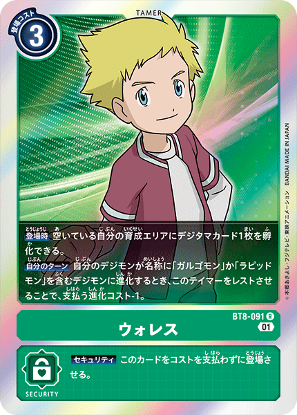 ウォレス（BT8-091）［R］