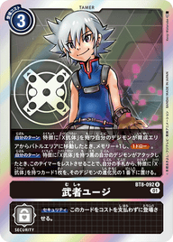 武者ユージ（BT8-092）［R］