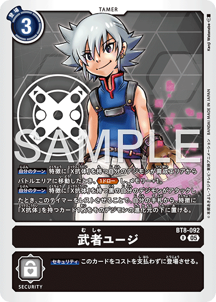 武者ユージ（BT8-092 / BT8-092_P1）［R］