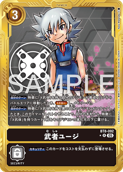 武者ユージ（BT8-092 / BT8-092_P2）［R］