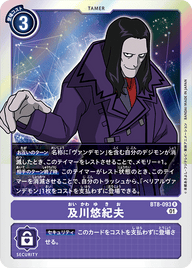 及川悠紀夫（BT8-093）［R］