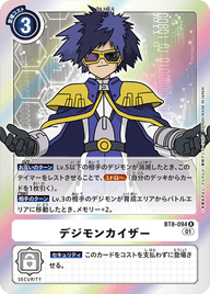デジモンカイザー（BT8-094）［R］