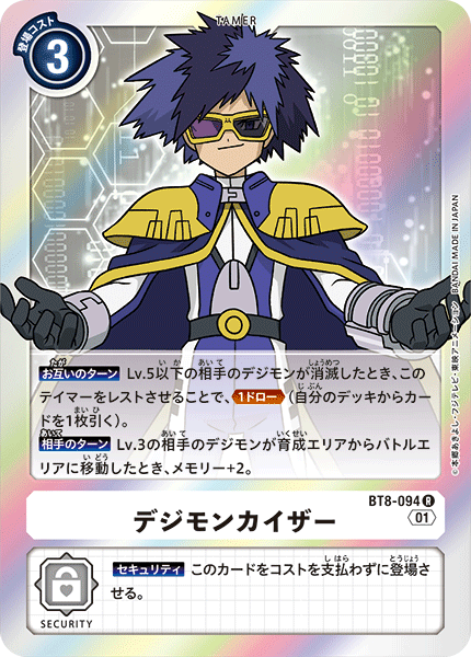 デジモンカイザー（BT8-094）［R］