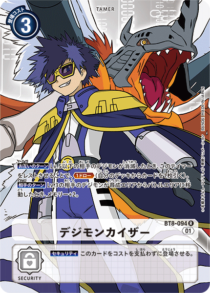 デジモンカイザー（BT8-094 / BT8-094_P1）［R］