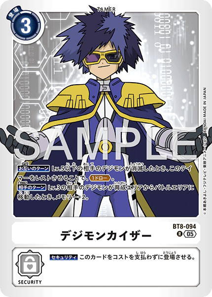 デジモンカイザー（BT8-094 / BT8-094_P2）［R］
