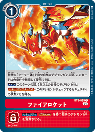 ファイアロケット（BT8-095）［C］