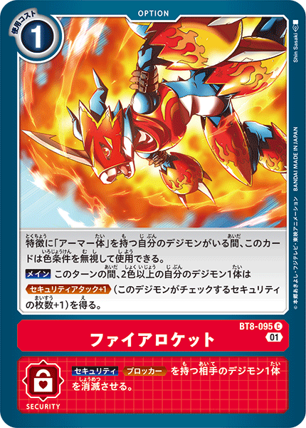 ファイアロケット（BT8-095）［C］