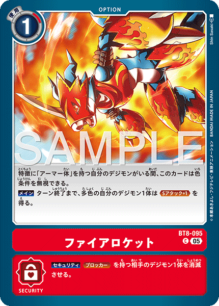 ファイアロケット（BT8-095 / BT8-095_P1）［C］