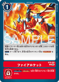 ファイアロケット（BT8-095 / BT8-095_P1）［C］