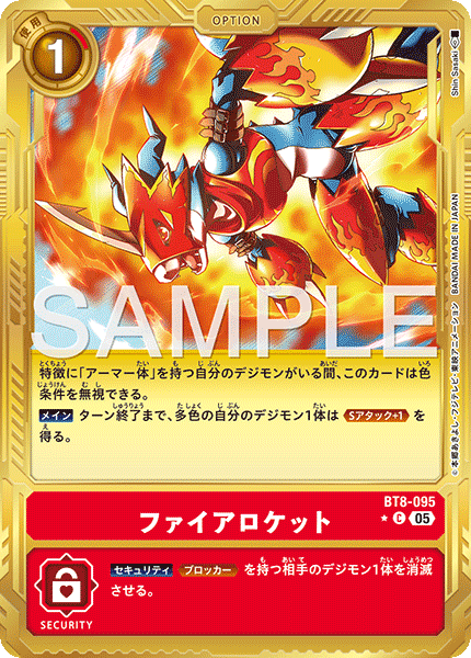 ファイアロケット（BT8-095 / BT8-095_P2）［C］