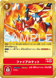 ファイアロケット（BT8-095 / BT8-095_P2）［C］