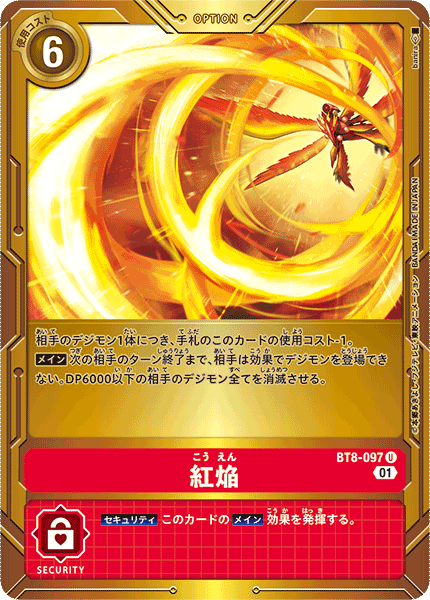 紅焔（BT8-097 / BT8-097_P1）［U］