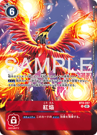 紅焔（BT8-097 / BT8-097_P2）［U］