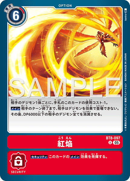 紅焔（BT8-097 / BT8-097_P3）［U］