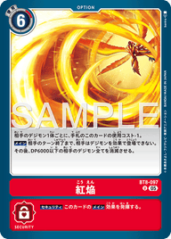 紅焔（BT8-097 / BT8-097_P3）［U］