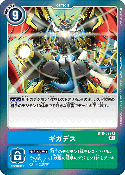ギガデス（BT8-099）［R］