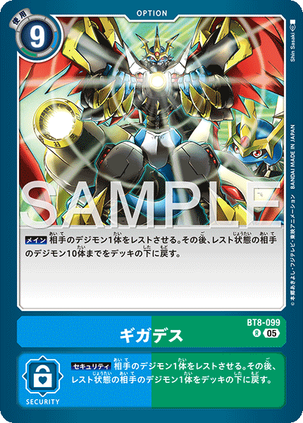 ギガデス（BT8-099 / BT8-099_P1）［R］