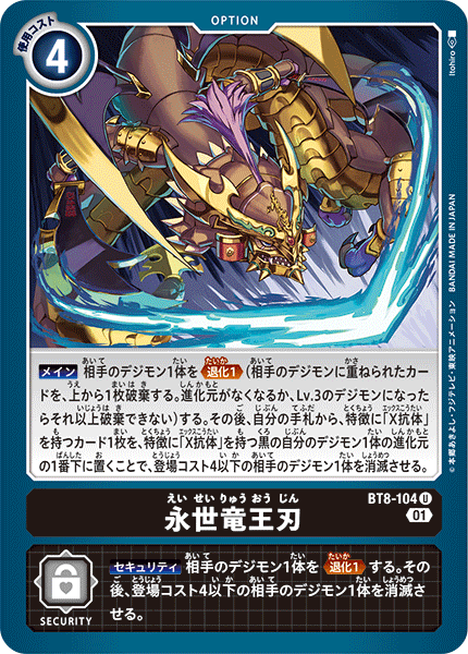 永世竜王刃（BT8-104）［U］